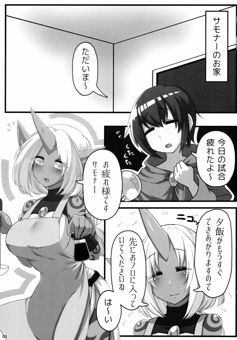 ソラカママに願いを - page2