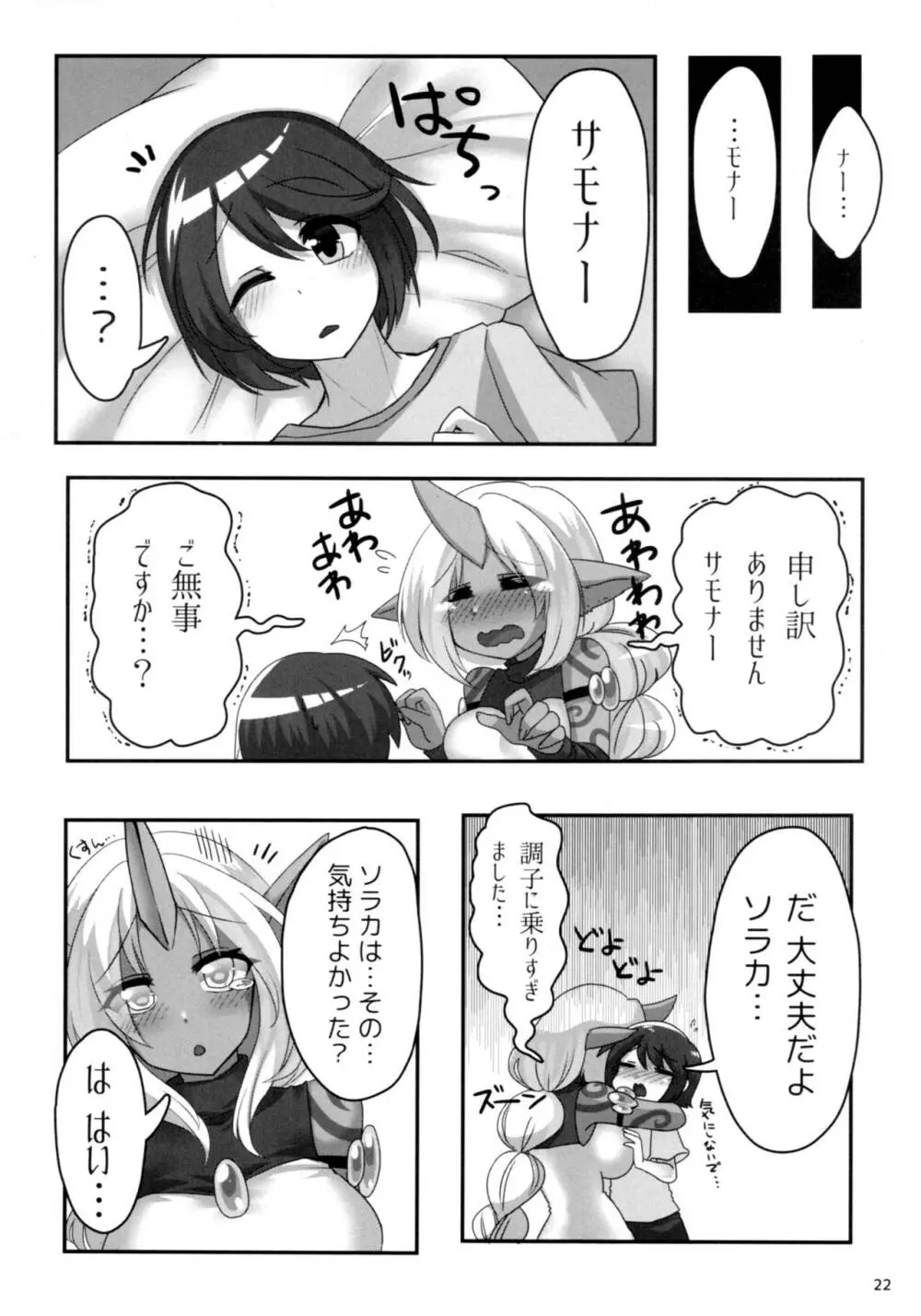 ソラカママに願いを - page23