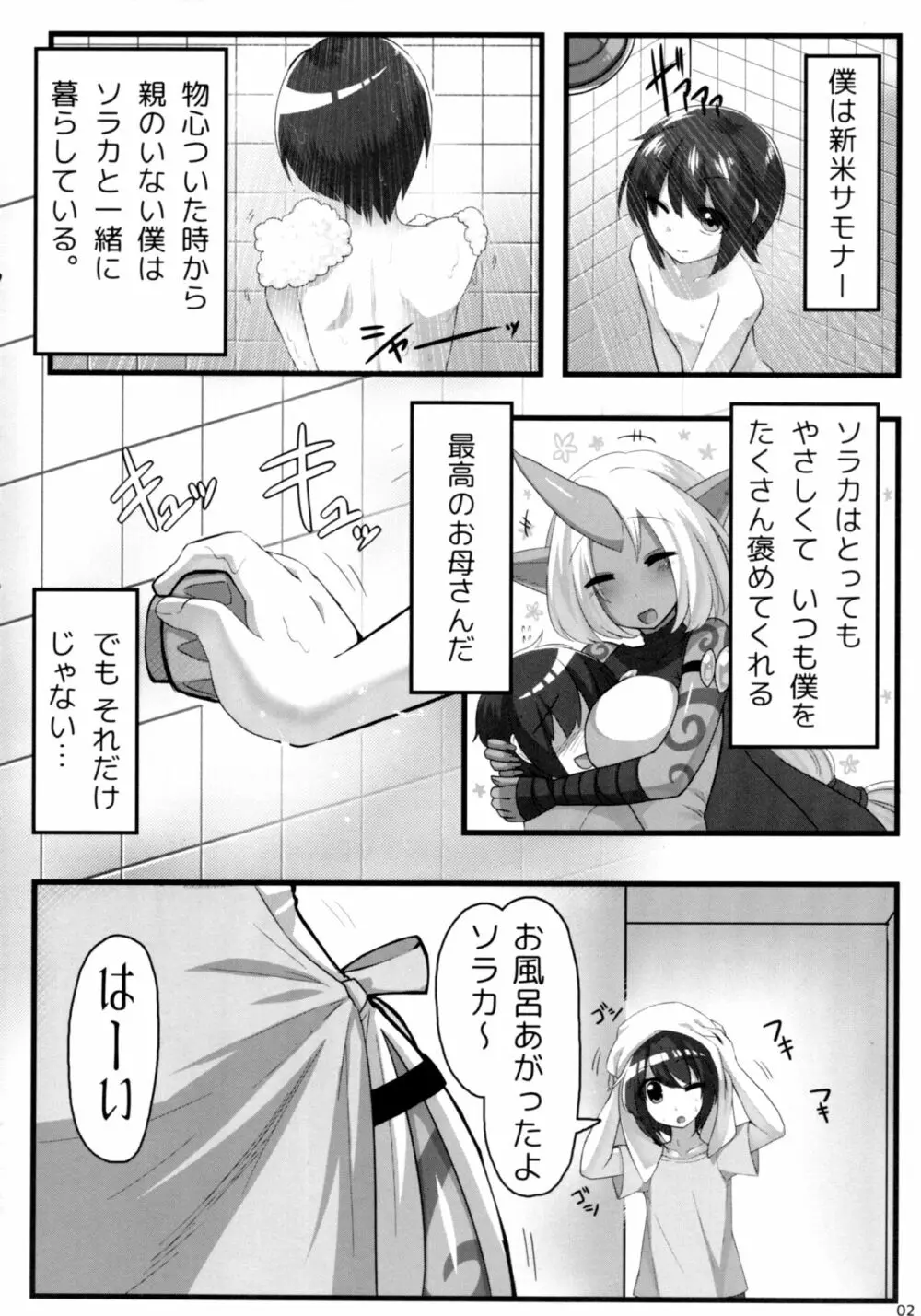 ソラカママに願いを - page3