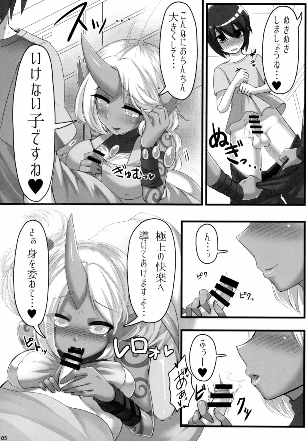 ソラカママに願いを - page6