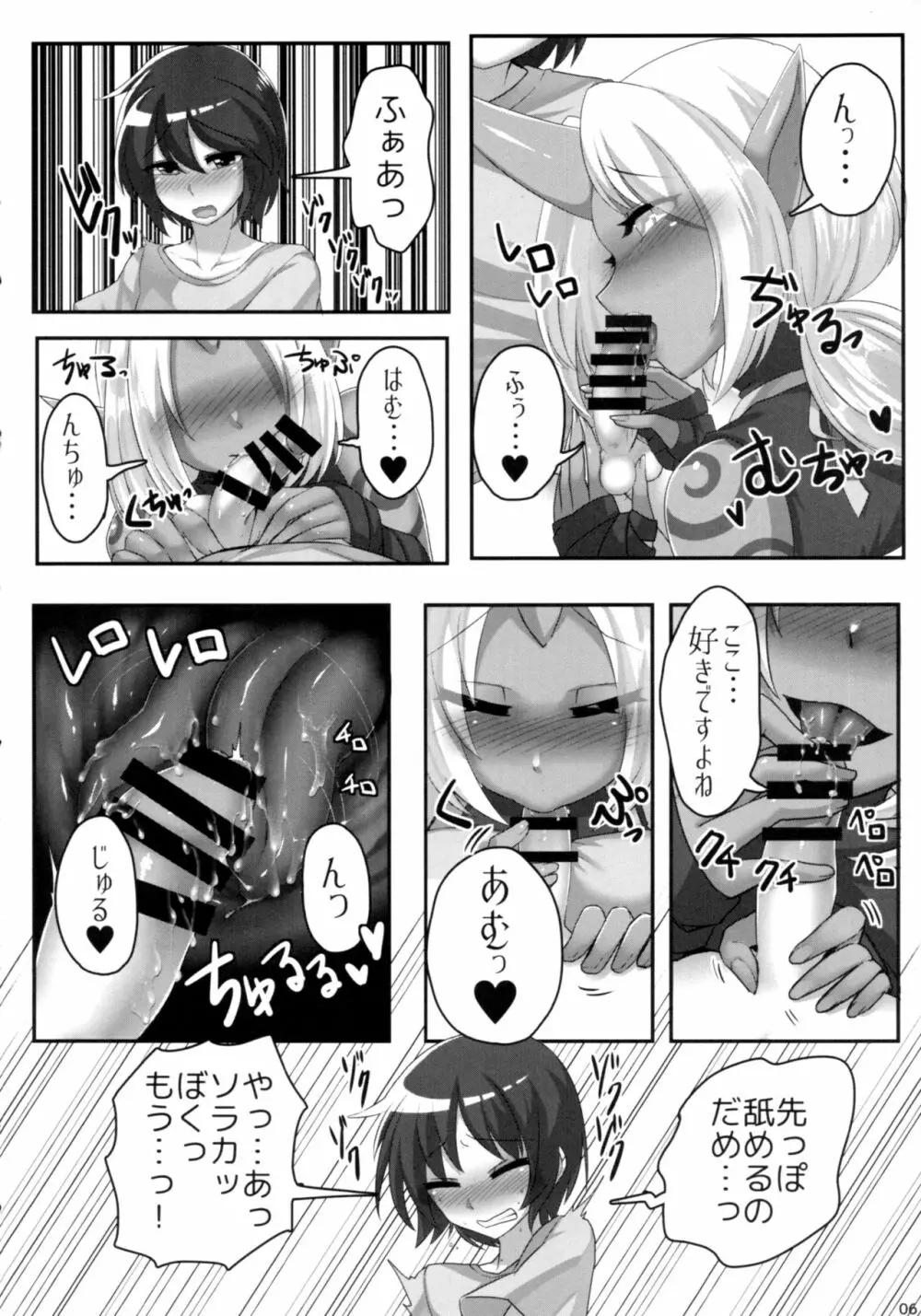 ソラカママに願いを - page7