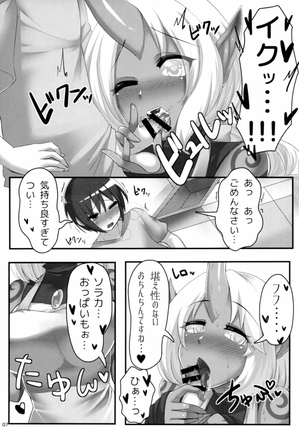 ソラカママに願いを - page8