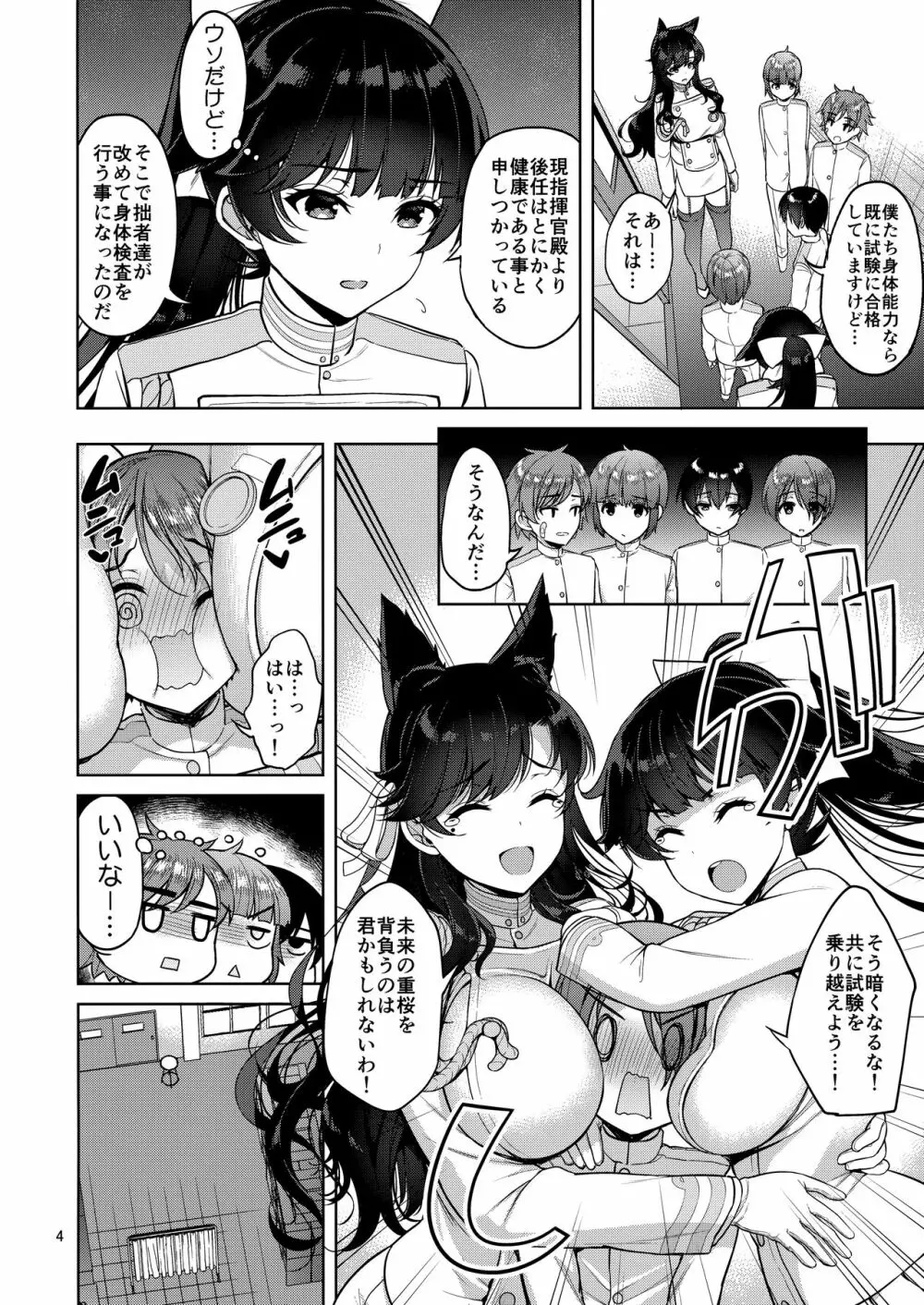 愛宕さんと高雄さん - page3