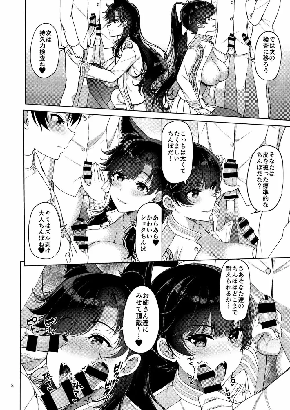 愛宕さんと高雄さん - page7