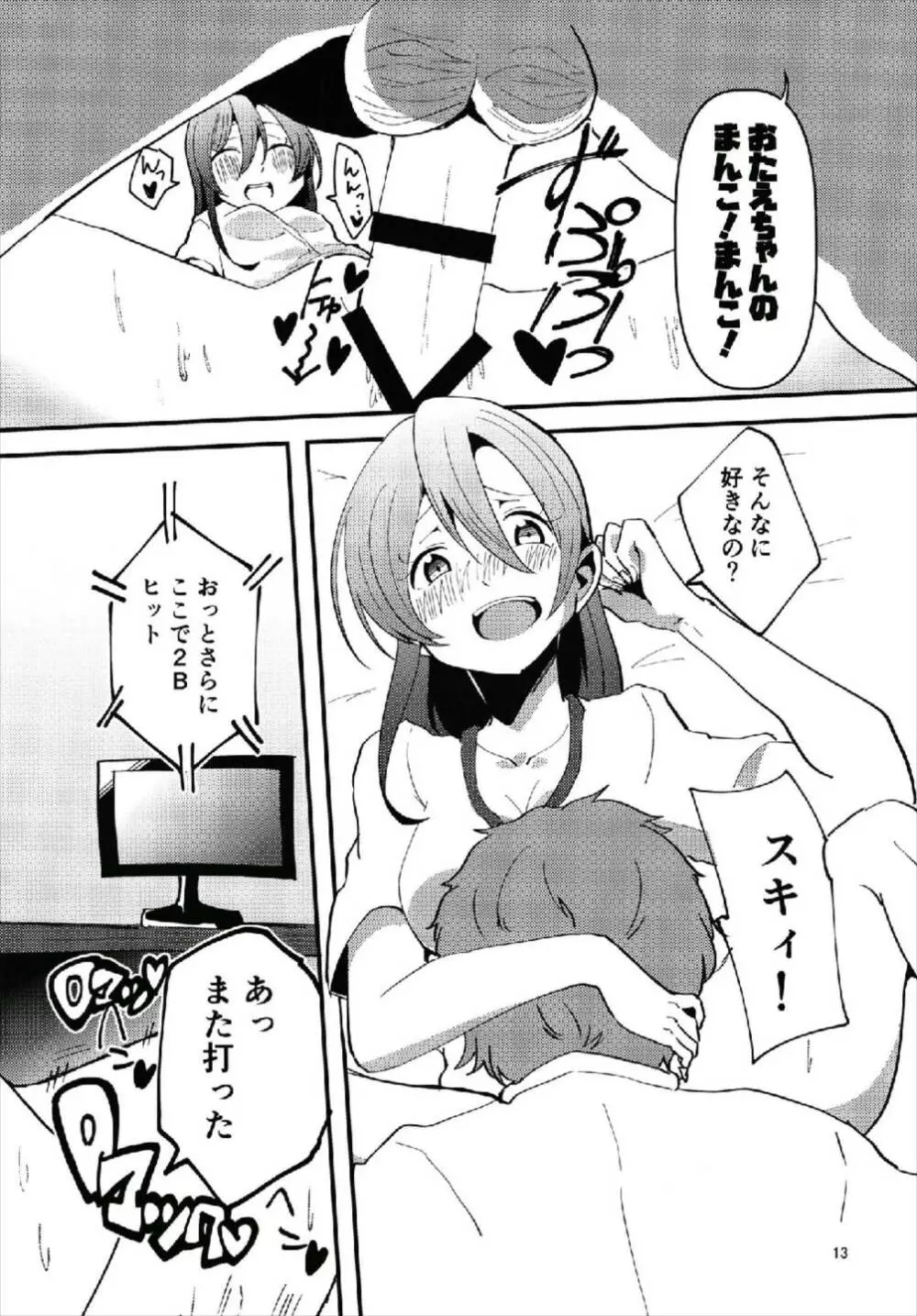 やっぱりどう考えても花園たえと野球観戦しながら宅飲みらぶらぶえっちがしたい!! - page13