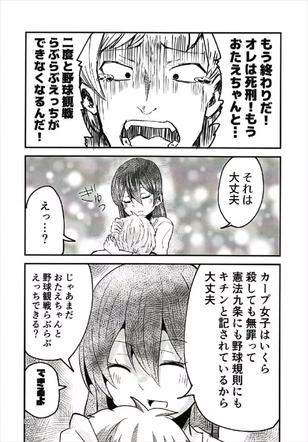 やっぱりどう考えても花園たえと野球観戦しながら宅飲みらぶらぶえっちがしたい!! - page20