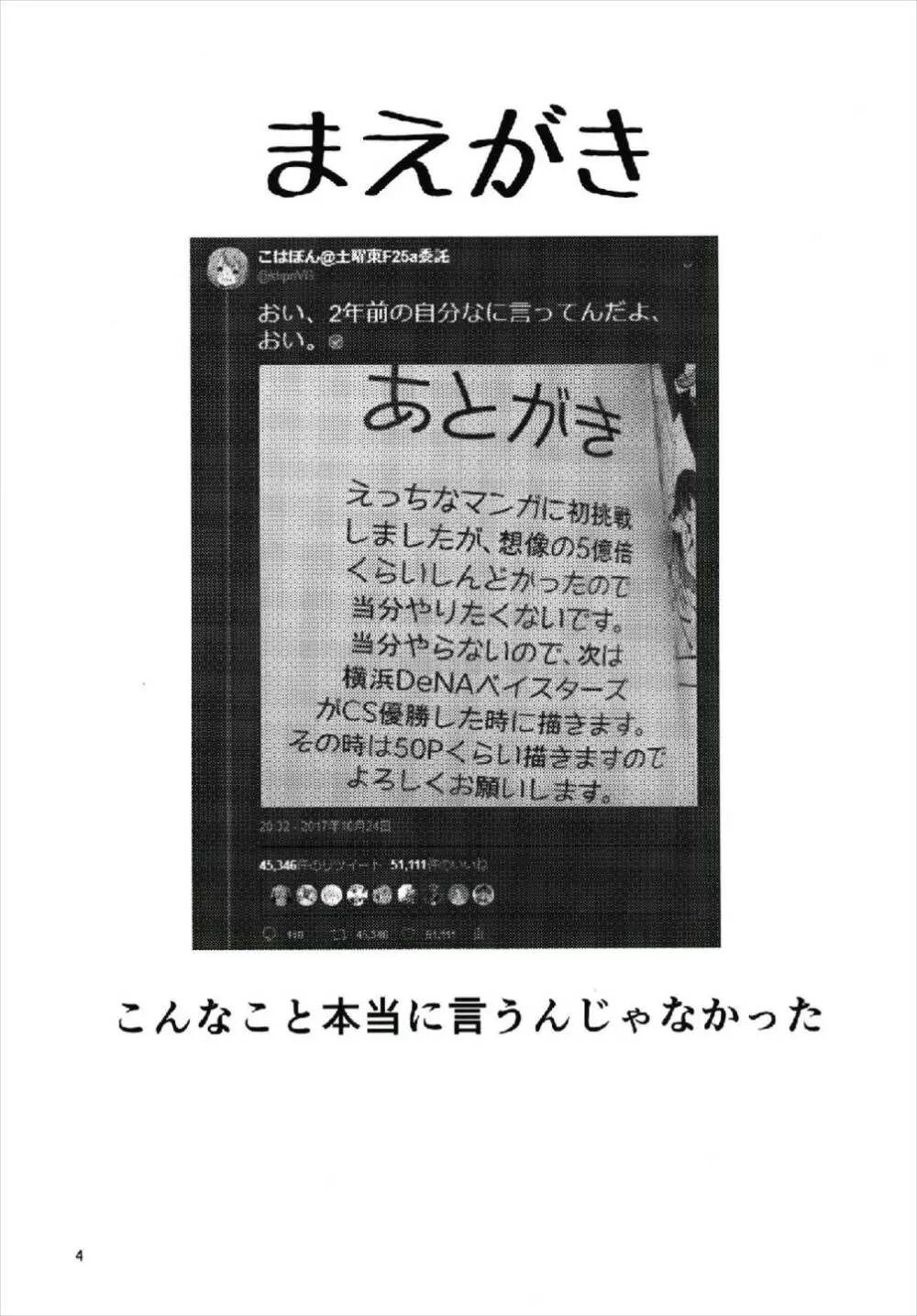 やっぱりどう考えても花園たえと野球観戦しながら宅飲みらぶらぶえっちがしたい!! - page4