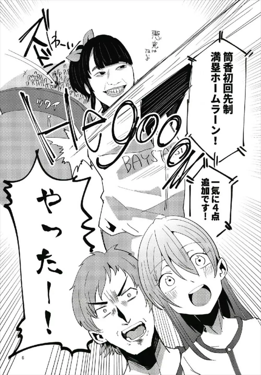 やっぱりどう考えても花園たえと野球観戦しながら宅飲みらぶらぶえっちがしたい!! - page6