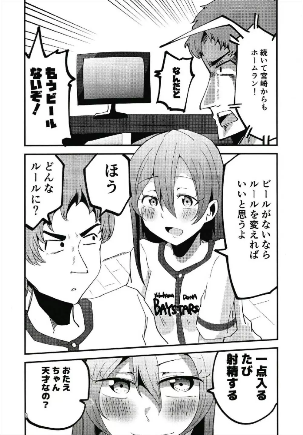 やっぱりどう考えても花園たえと野球観戦しながら宅飲みらぶらぶえっちがしたい!! - page8