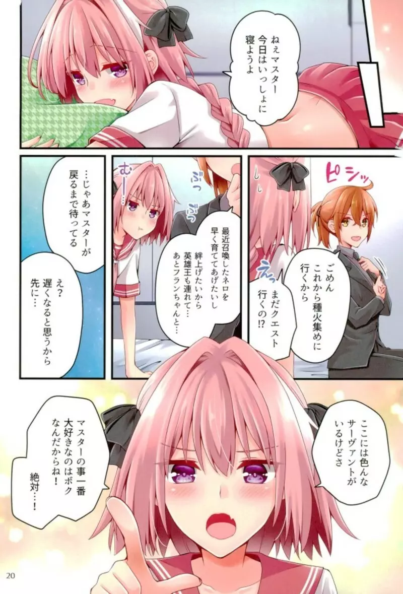 新月の夜に理性を取り戻したアストルフォをいじめたい!! - page19