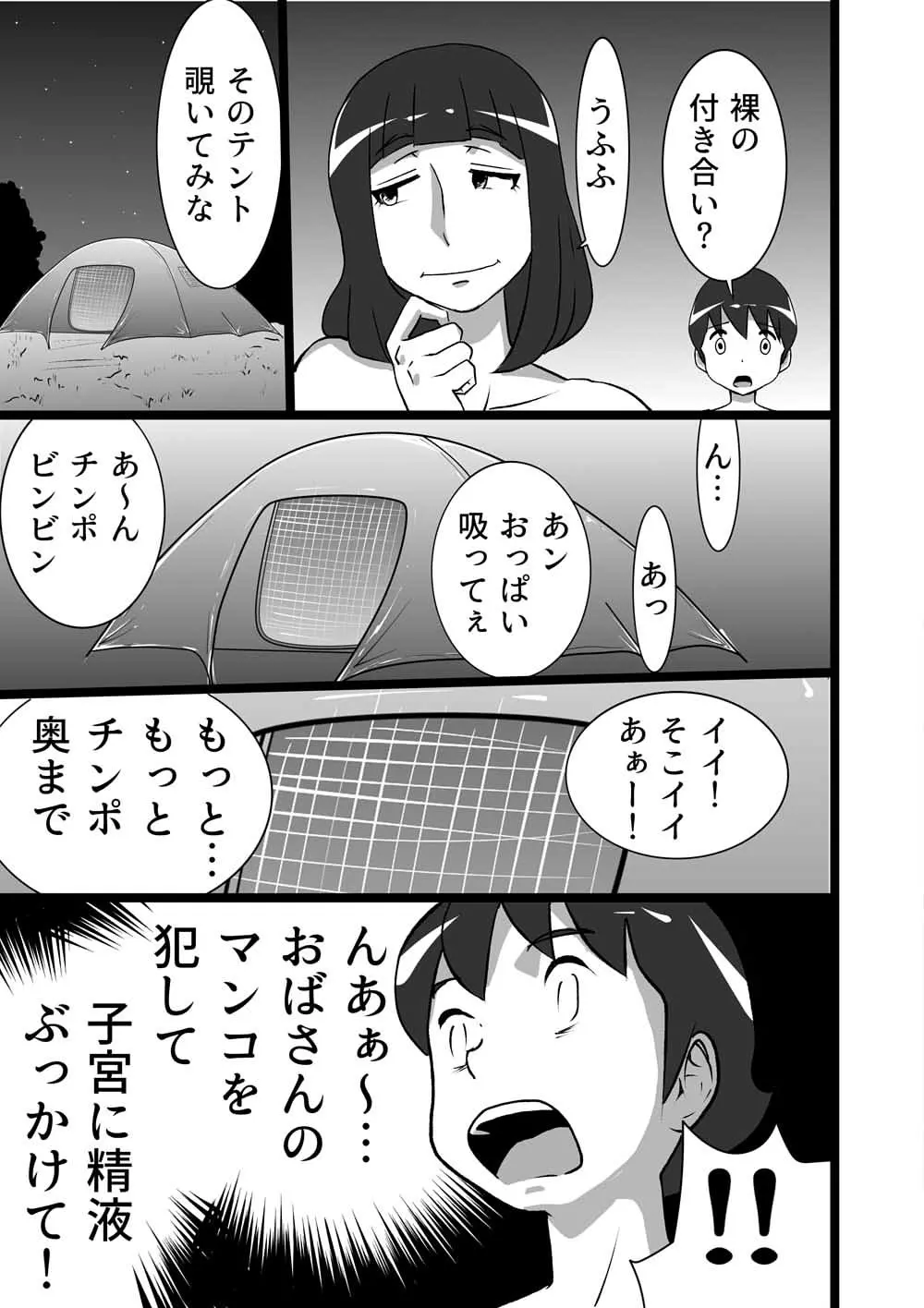 らんらん婦人会 - page11