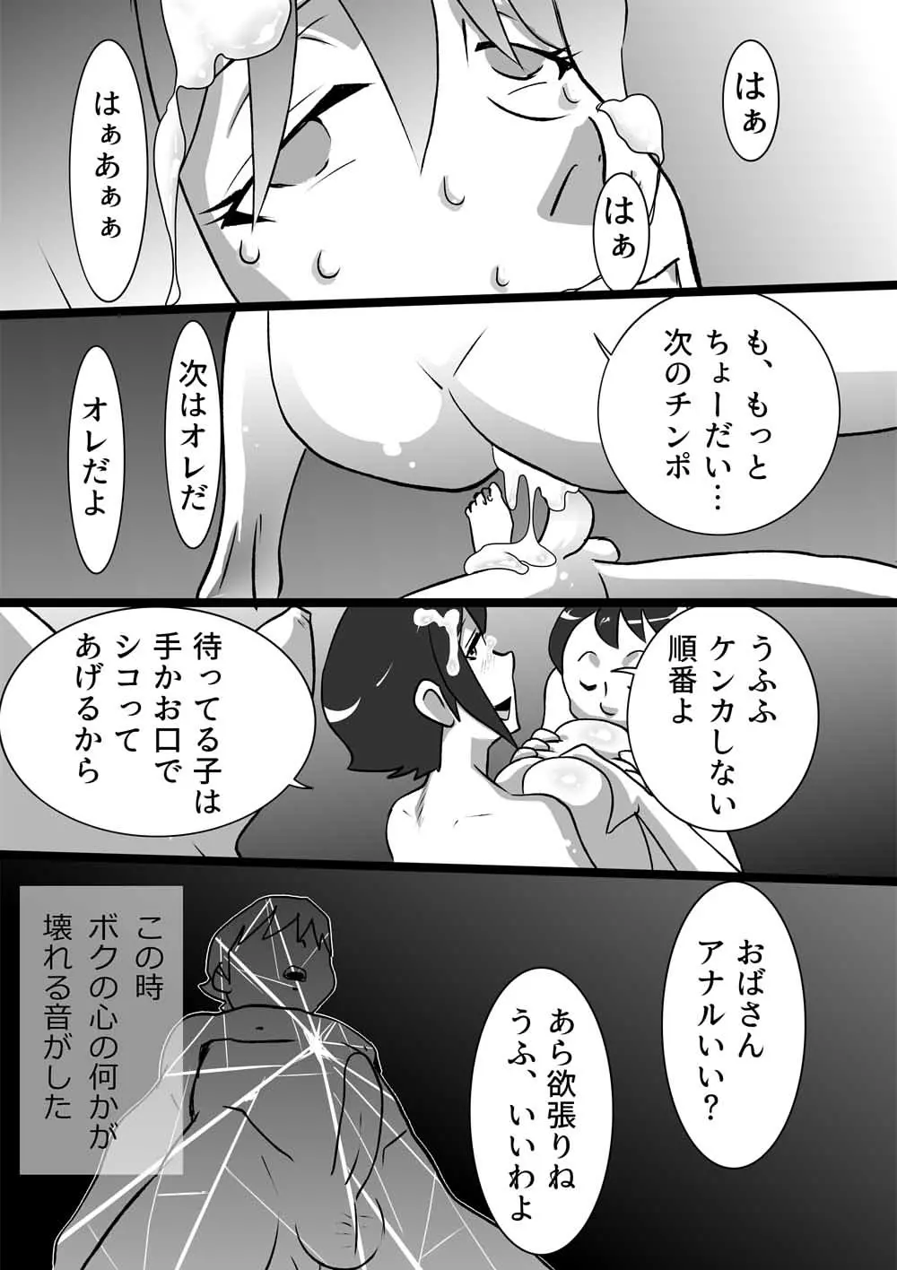 らんらん婦人会 - page13