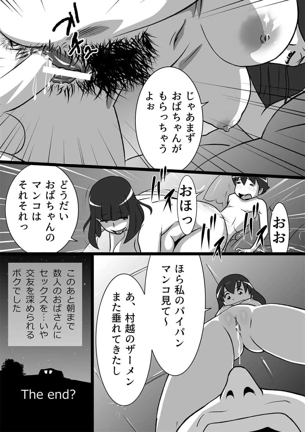 らんらん婦人会 - page15