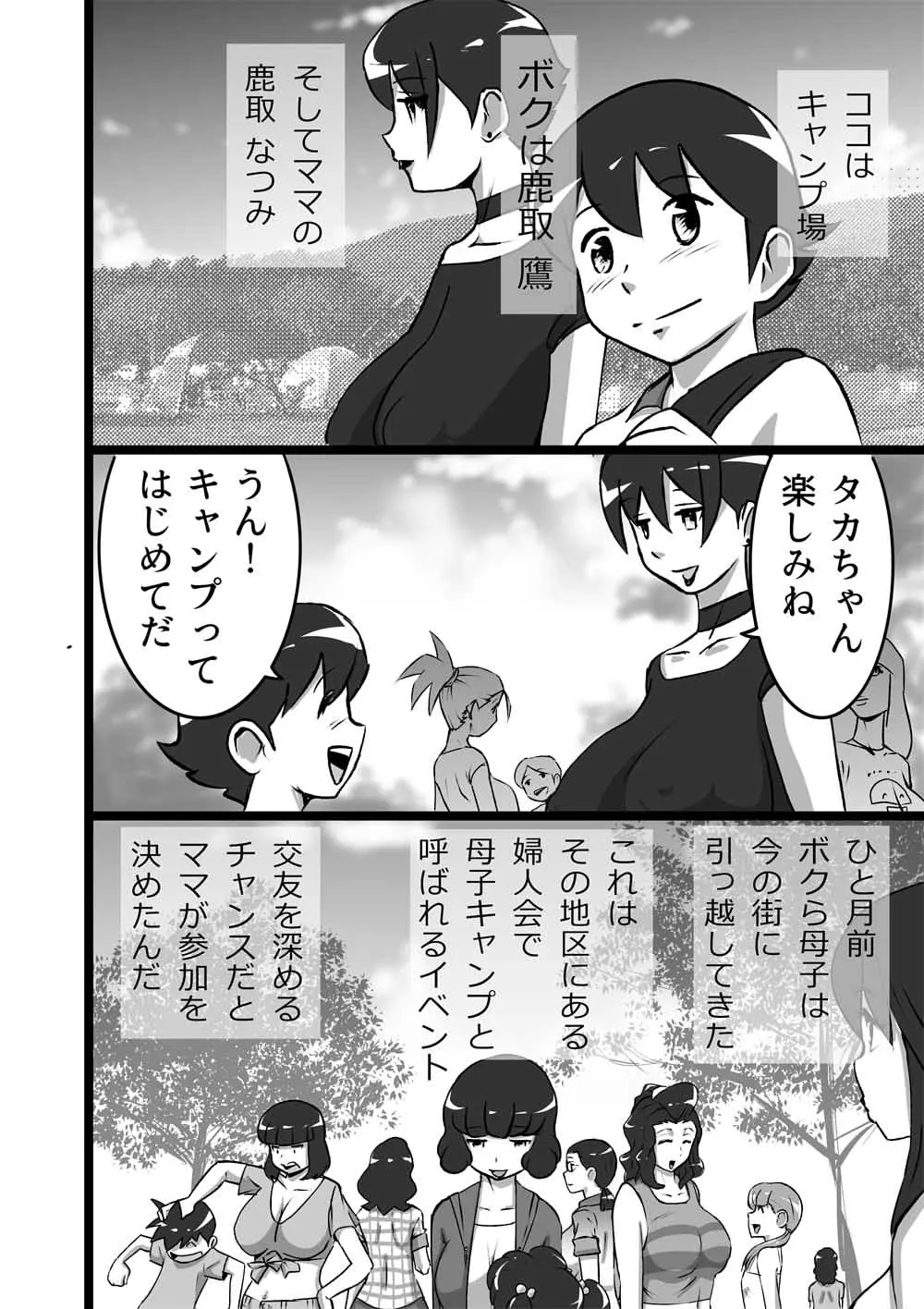 らんらん婦人会 - page2