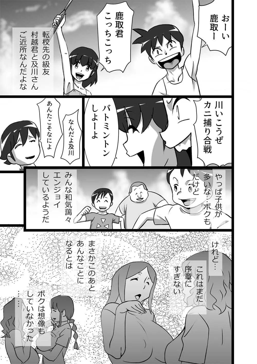 らんらん婦人会 - page3