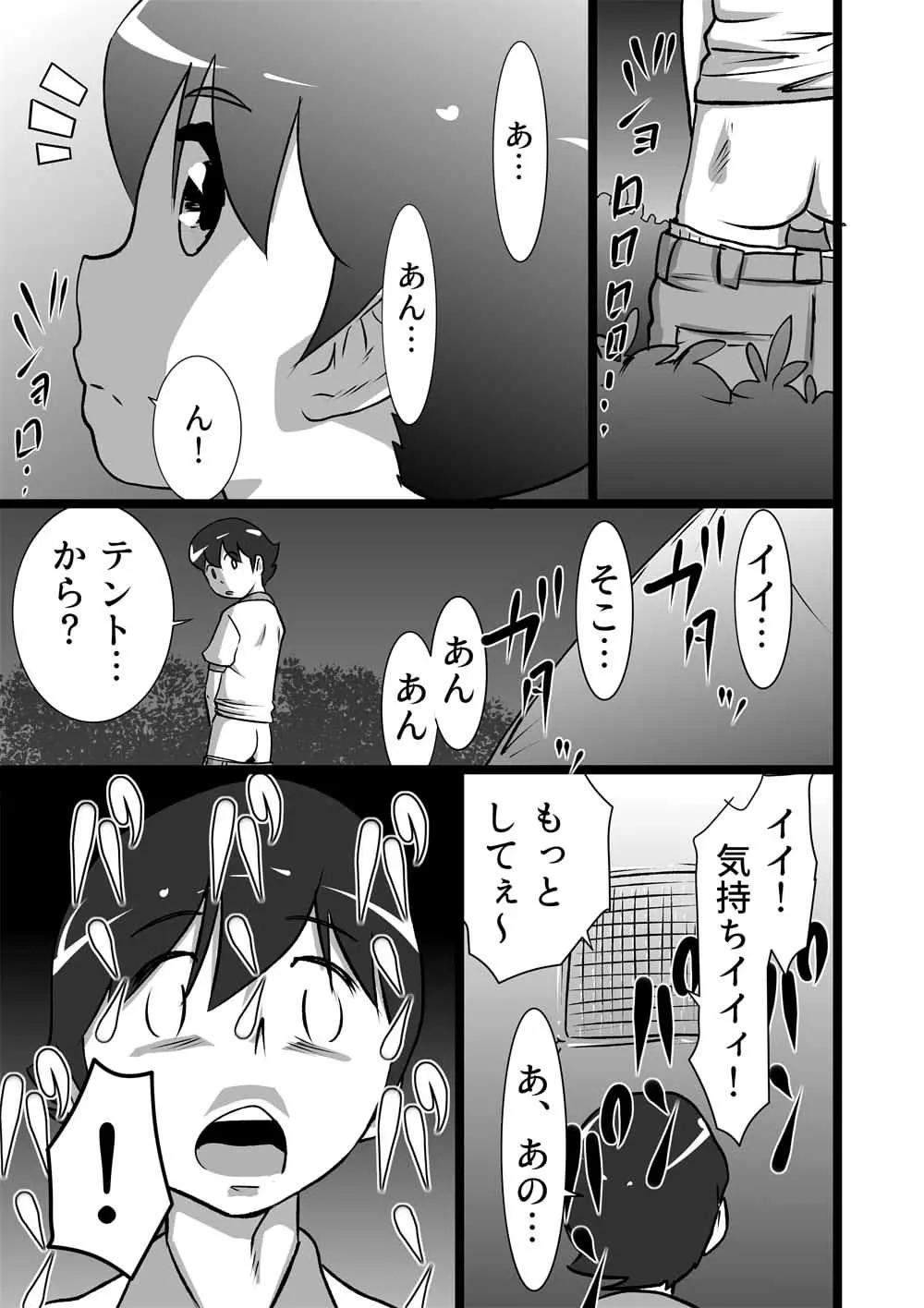 らんらん婦人会 - page5