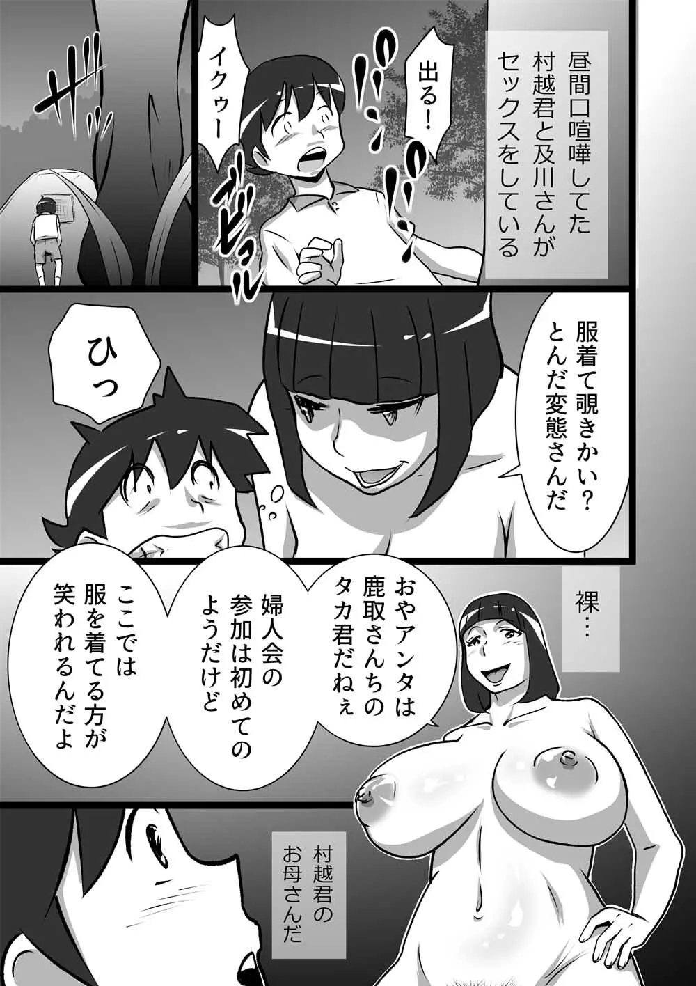 らんらん婦人会 - page7