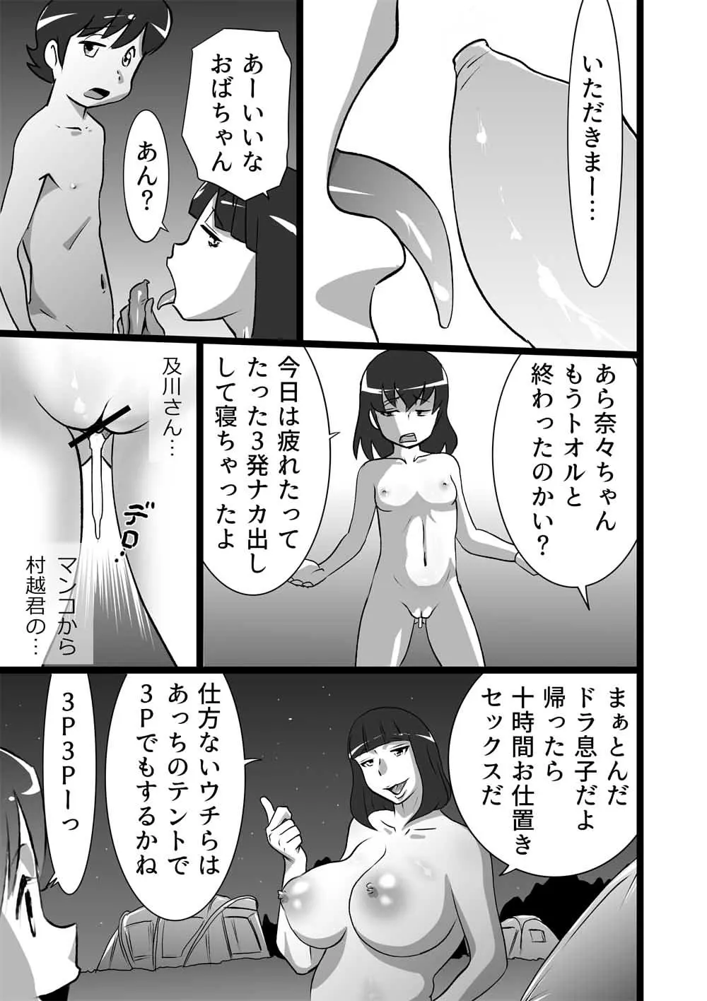 らんらん婦人会 - page9