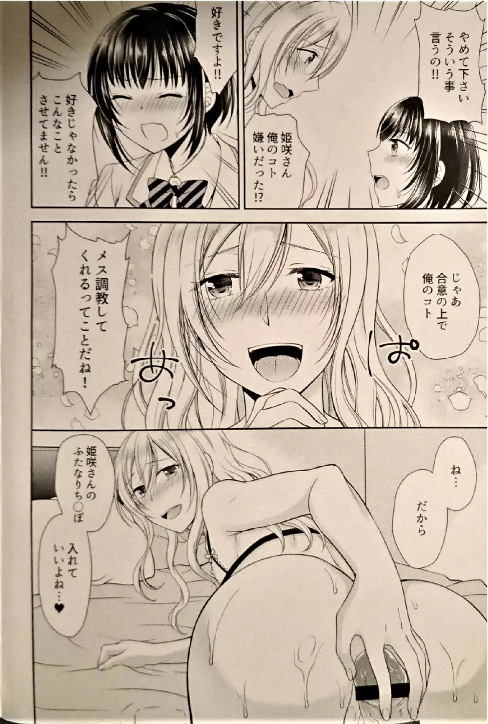 学園の王子様にメス調教することを強いられています! - page11