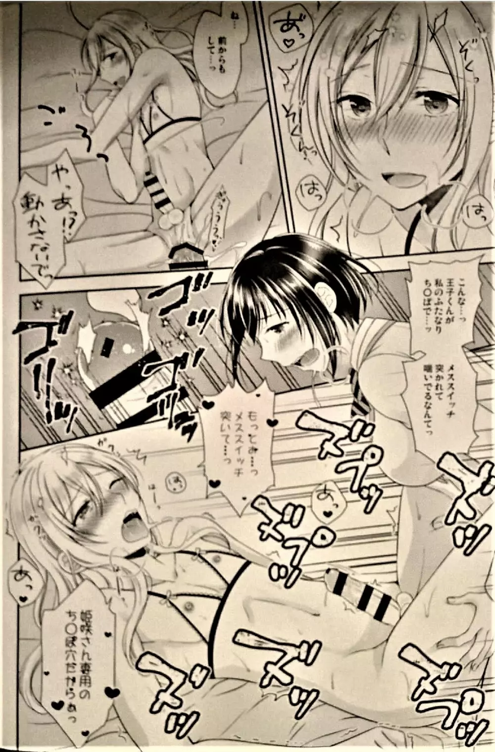 学園の王子様にメス調教することを強いられています! - page15