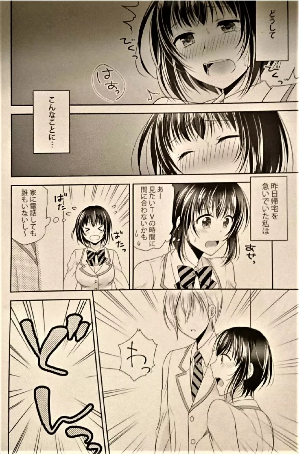 学園の王子様にメス調教することを強いられています! - page5