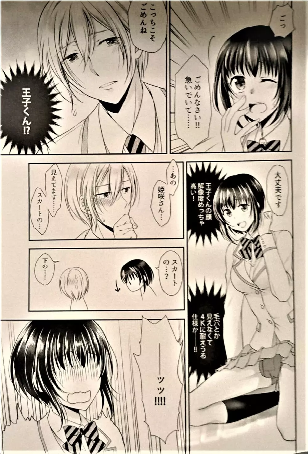 学園の王子様にメス調教することを強いられています! - page6