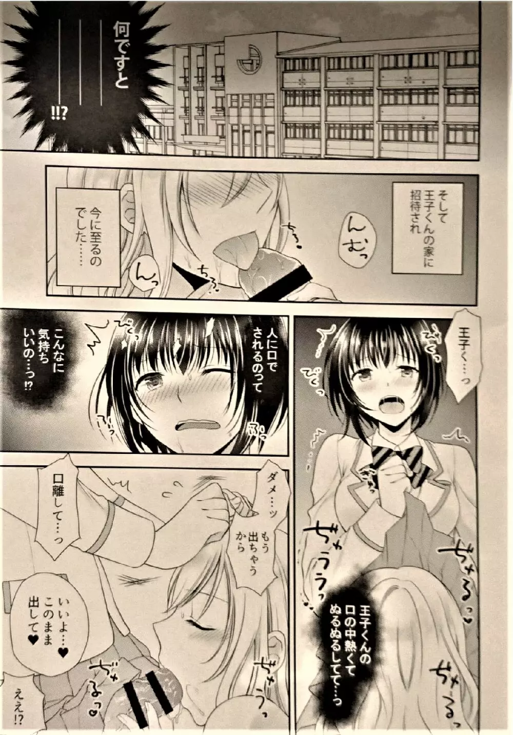 学園の王子様にメス調教することを強いられています! - page8