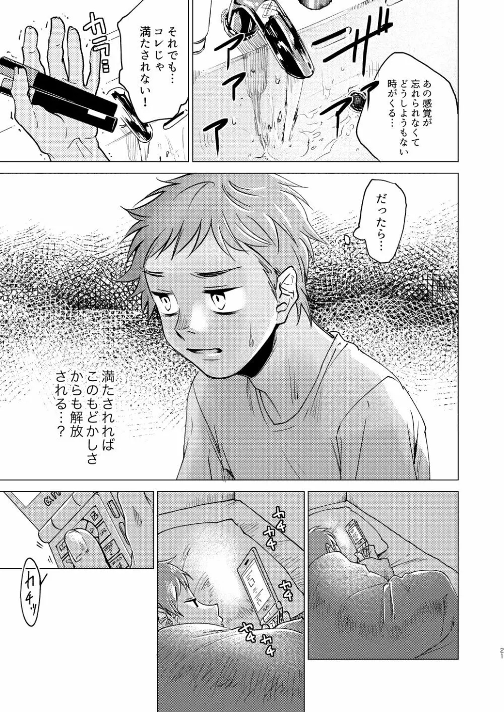 大人になる - page21