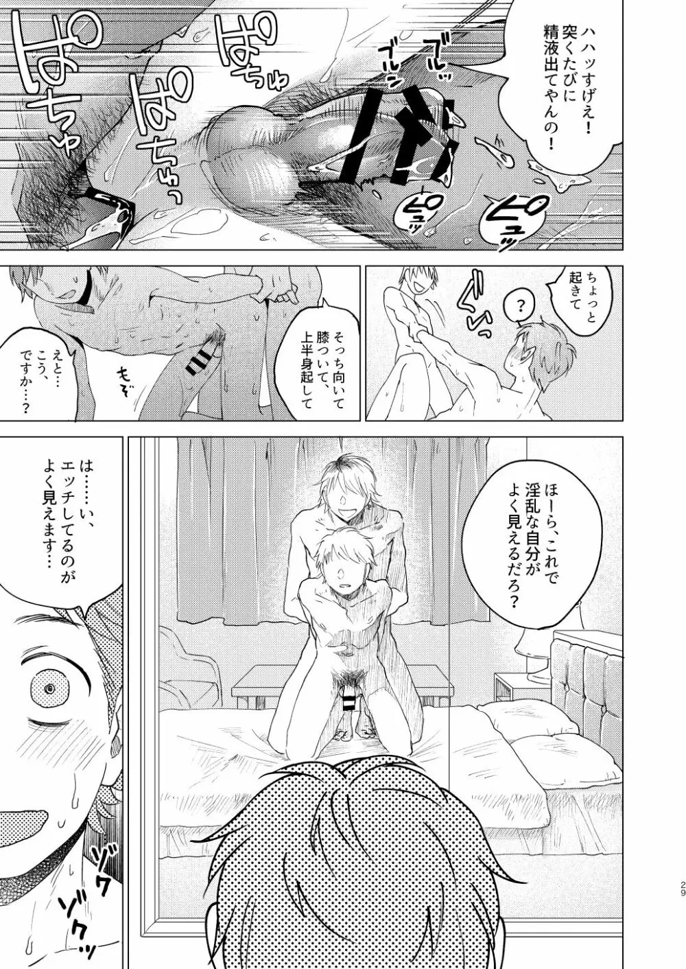 大人になる - page29