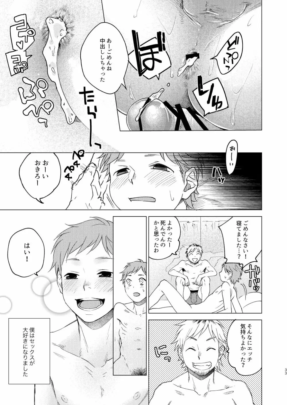 大人になる - page33