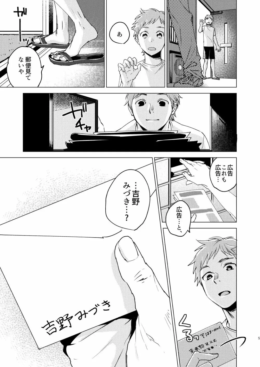 大人になる - page5