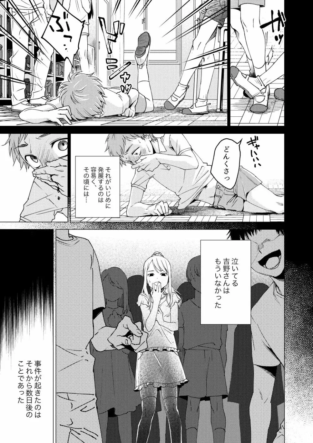 大人になる - page7