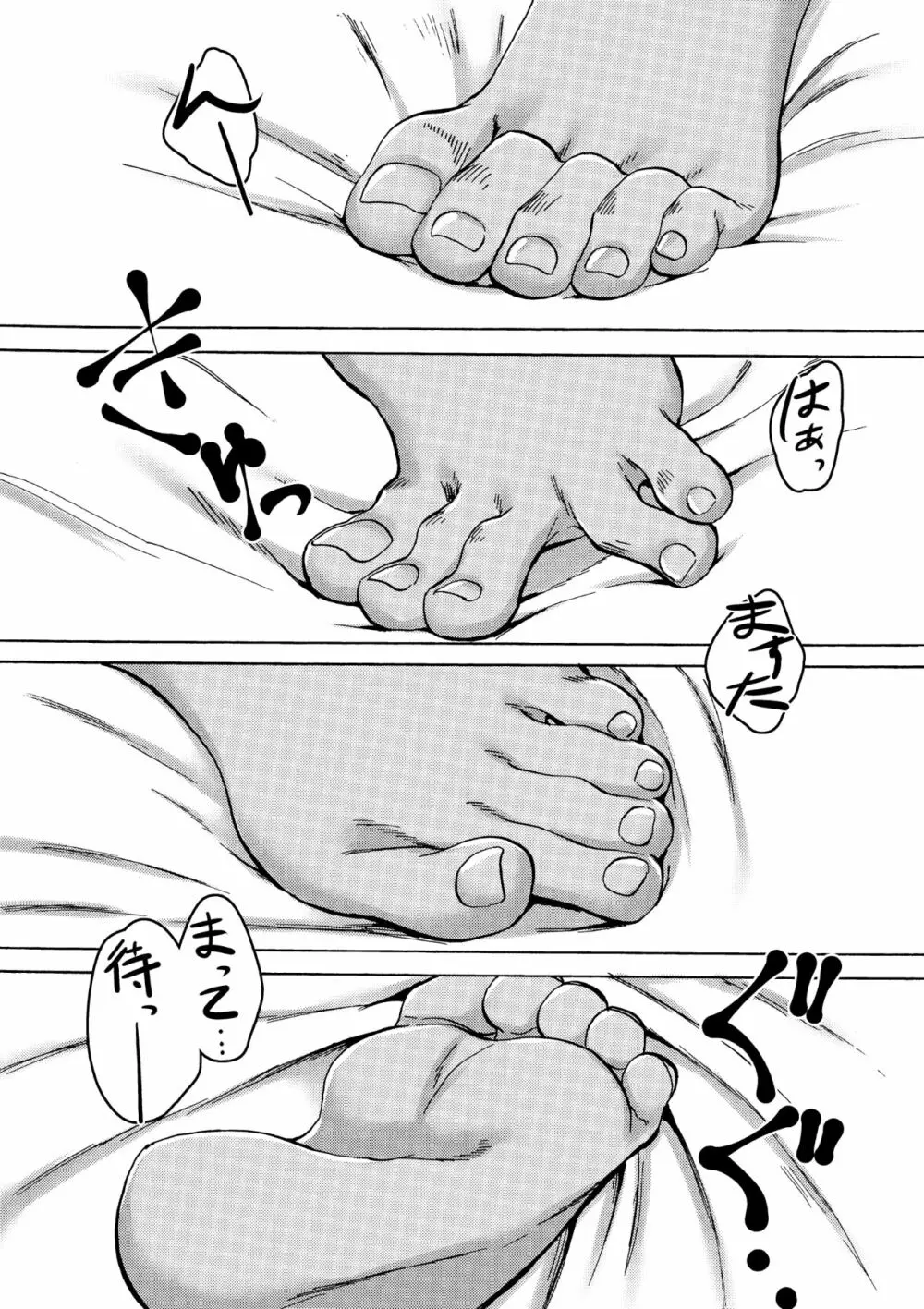 Feet Grand Order - page7