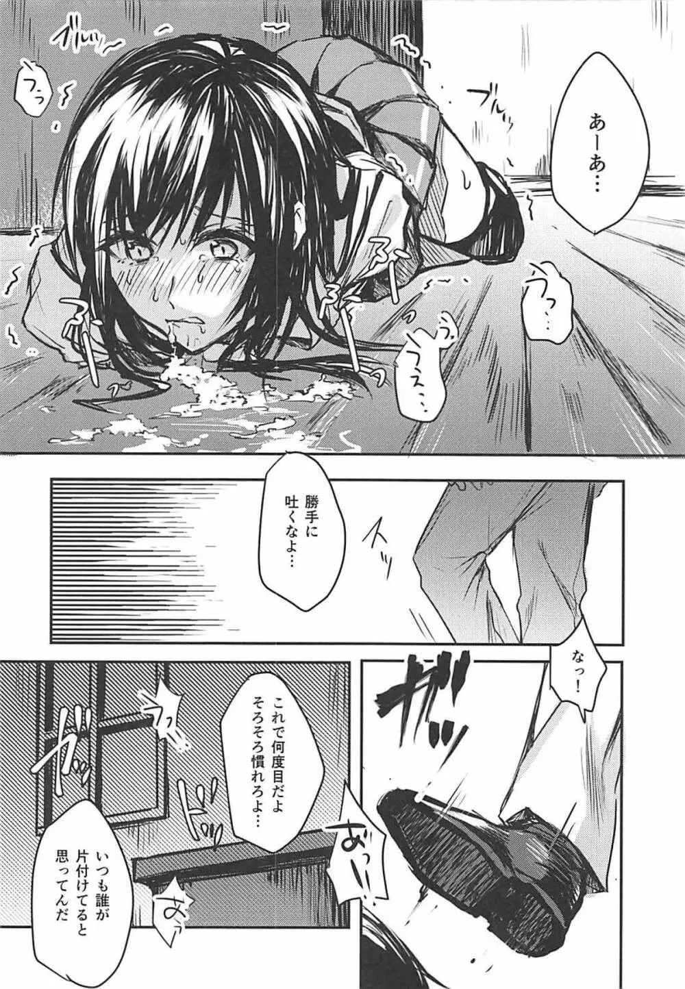 歪んだ愛だけど...朝潮ちゃんと愛し合ってます!! - page7