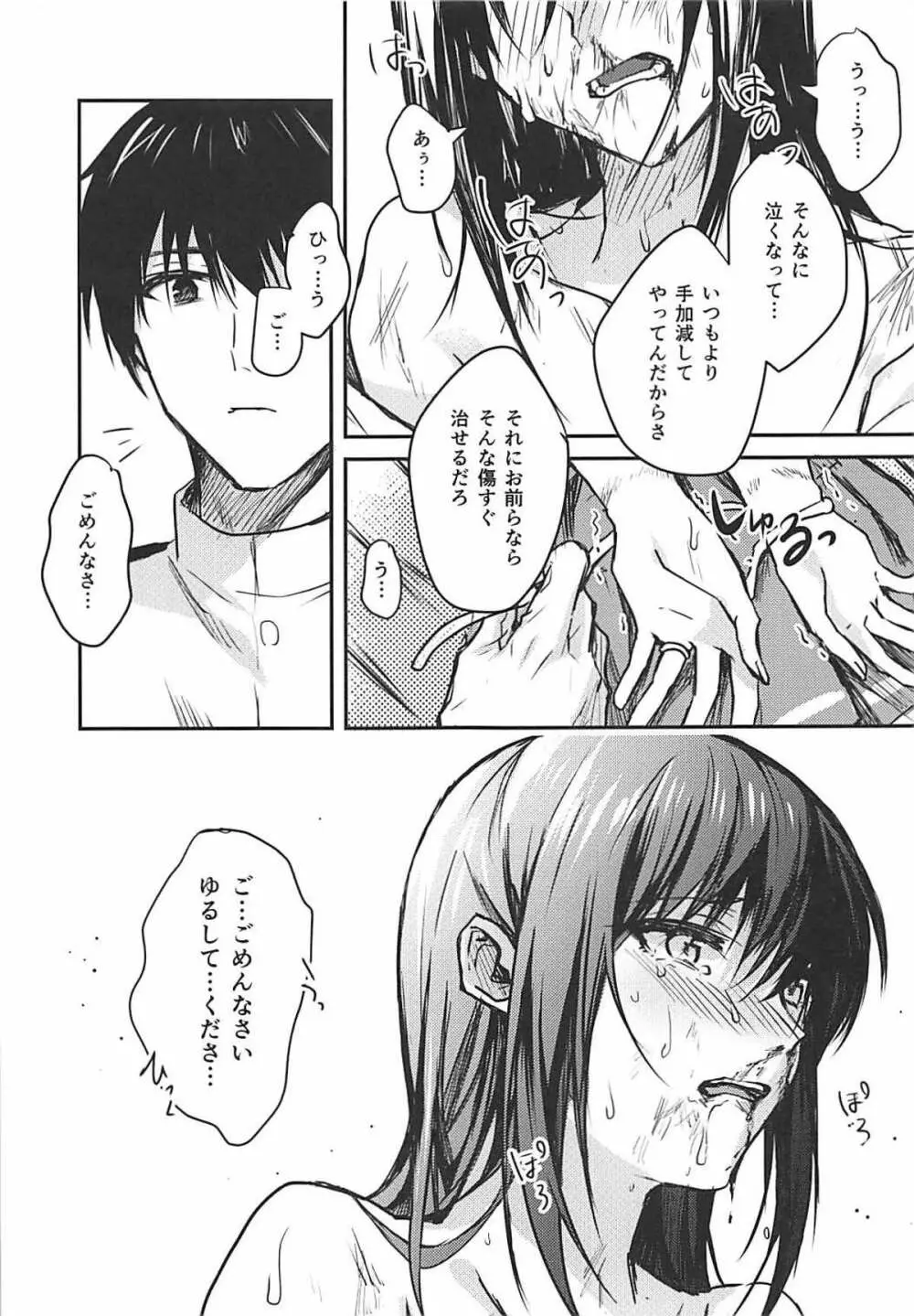 歪んだ愛だけど...朝潮ちゃんと愛し合ってます!! - page8