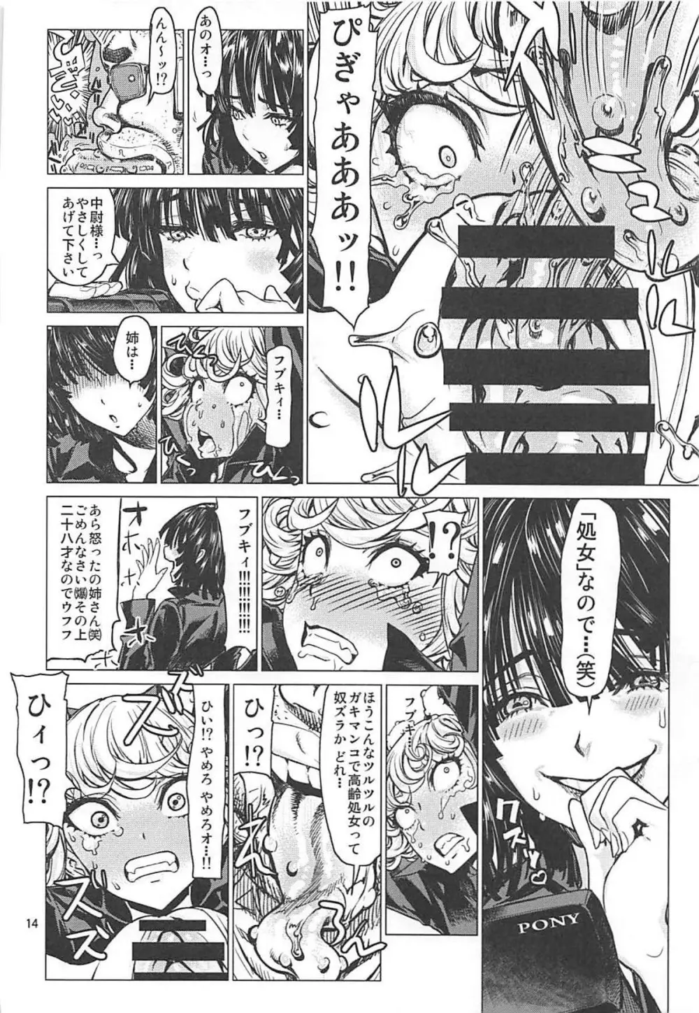 ディザスターシスターズ レオパル本25 - page13