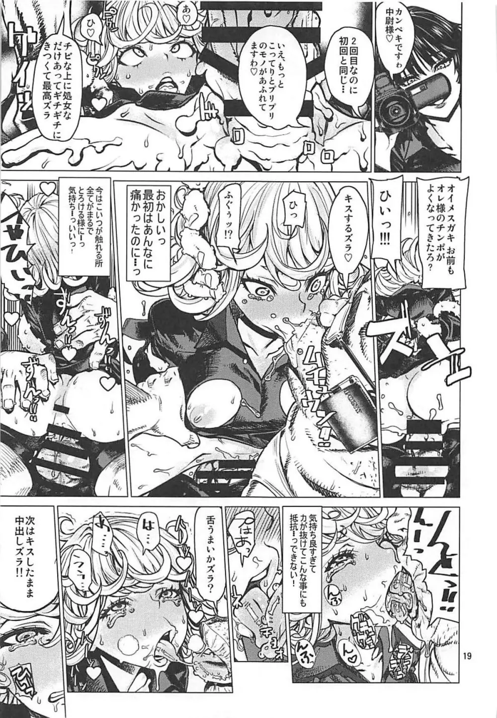 ディザスターシスターズ レオパル本25 - page18