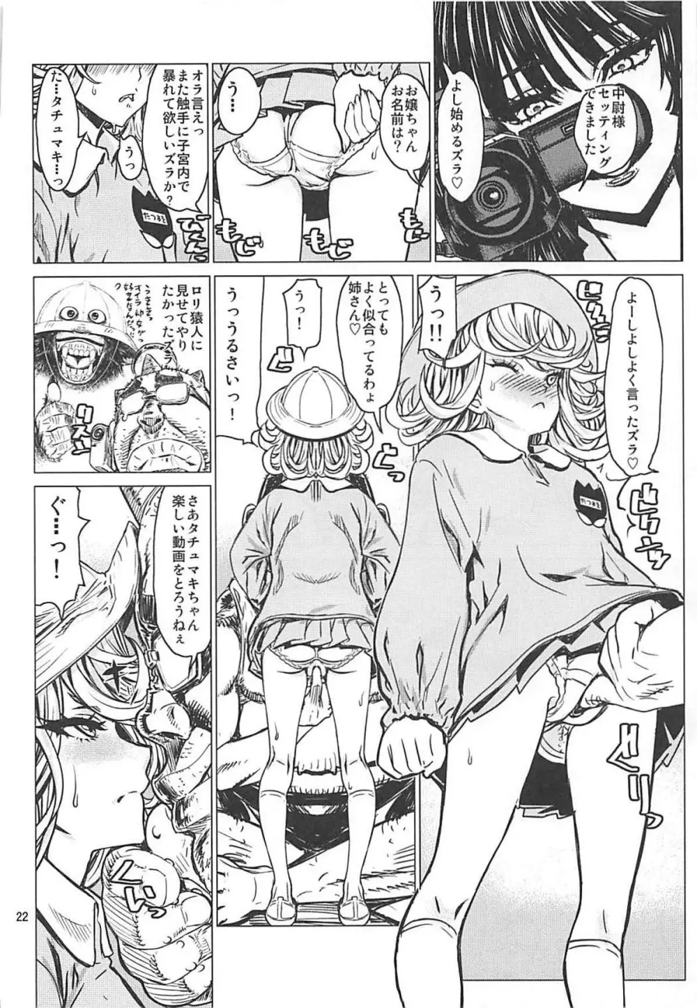 ディザスターシスターズ レオパル本25 - page21