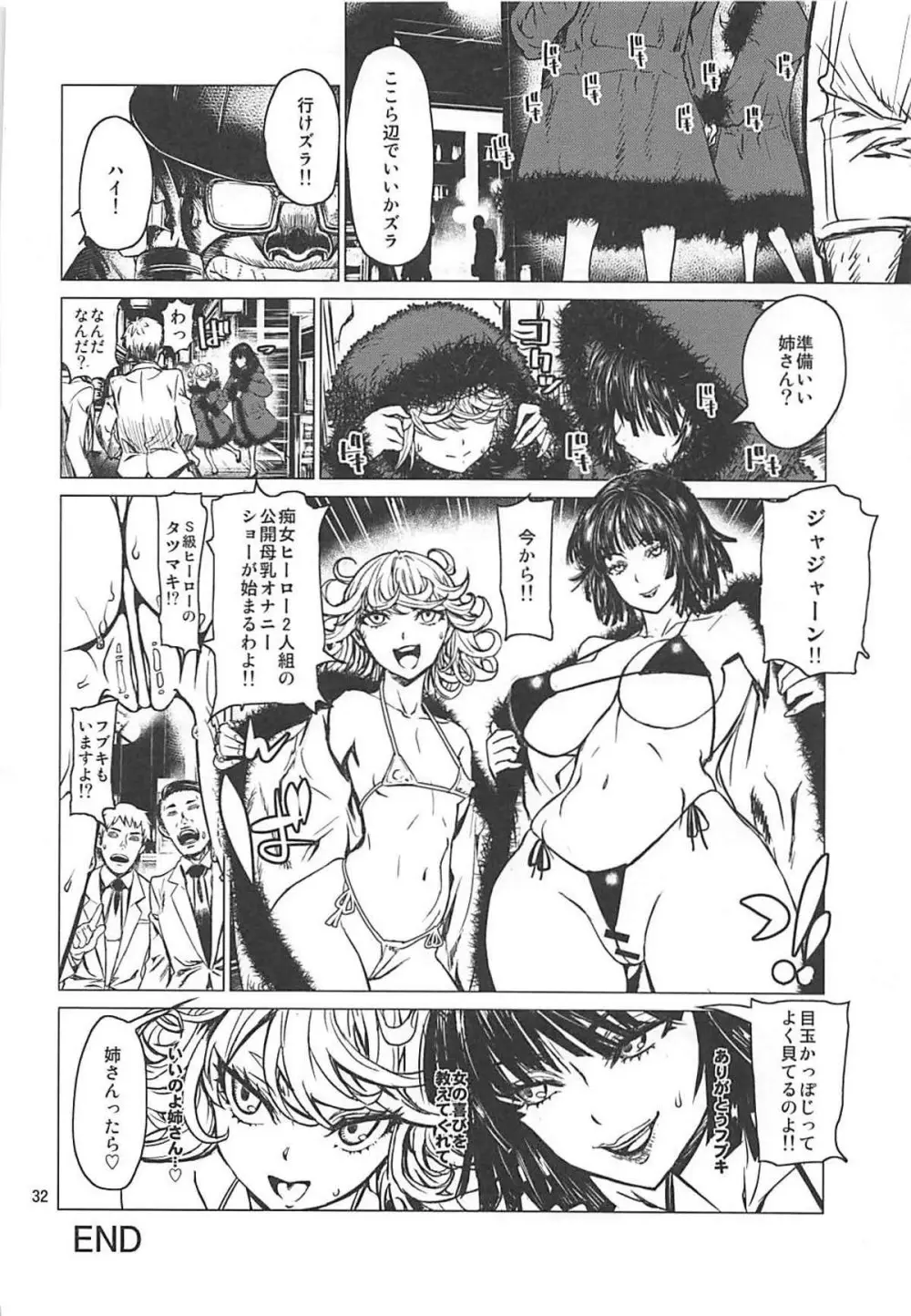 ディザスターシスターズ レオパル本25 - page31