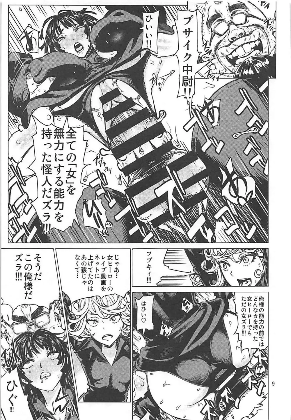 ディザスターシスターズ レオパル本25 - page8