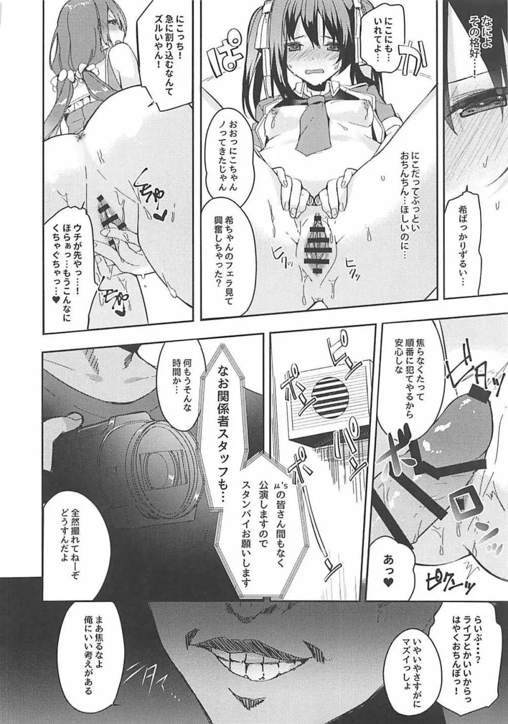 スケベ式性交塾 - page13