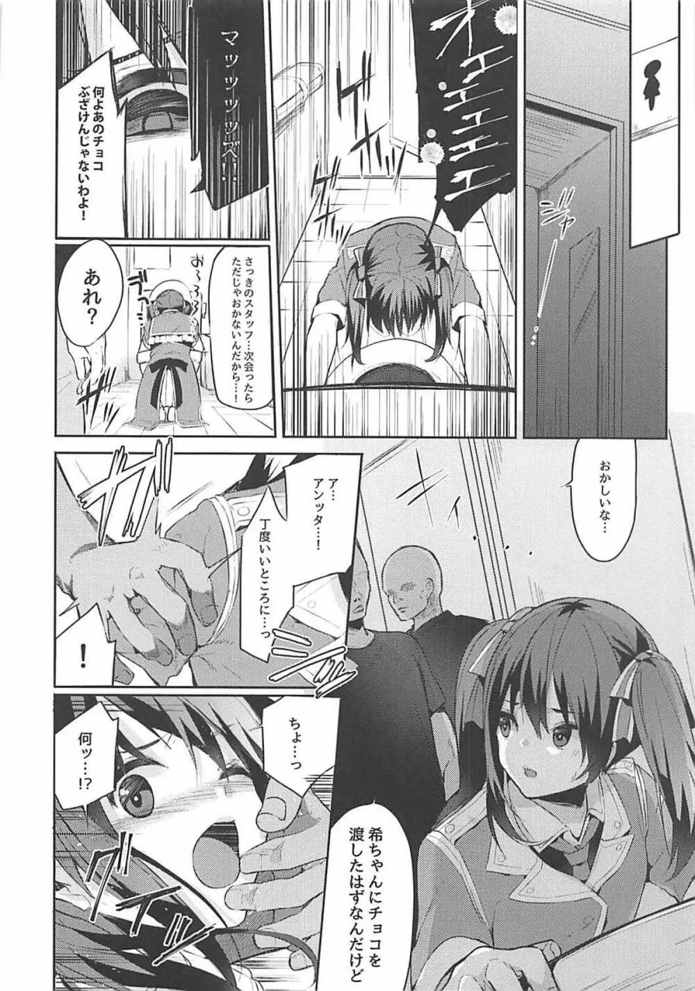 スケベ式性交塾 - page5