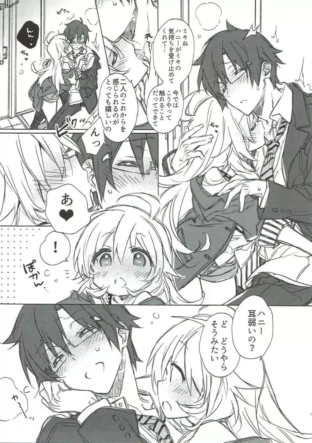 可愛がって、可愛がられて - page4