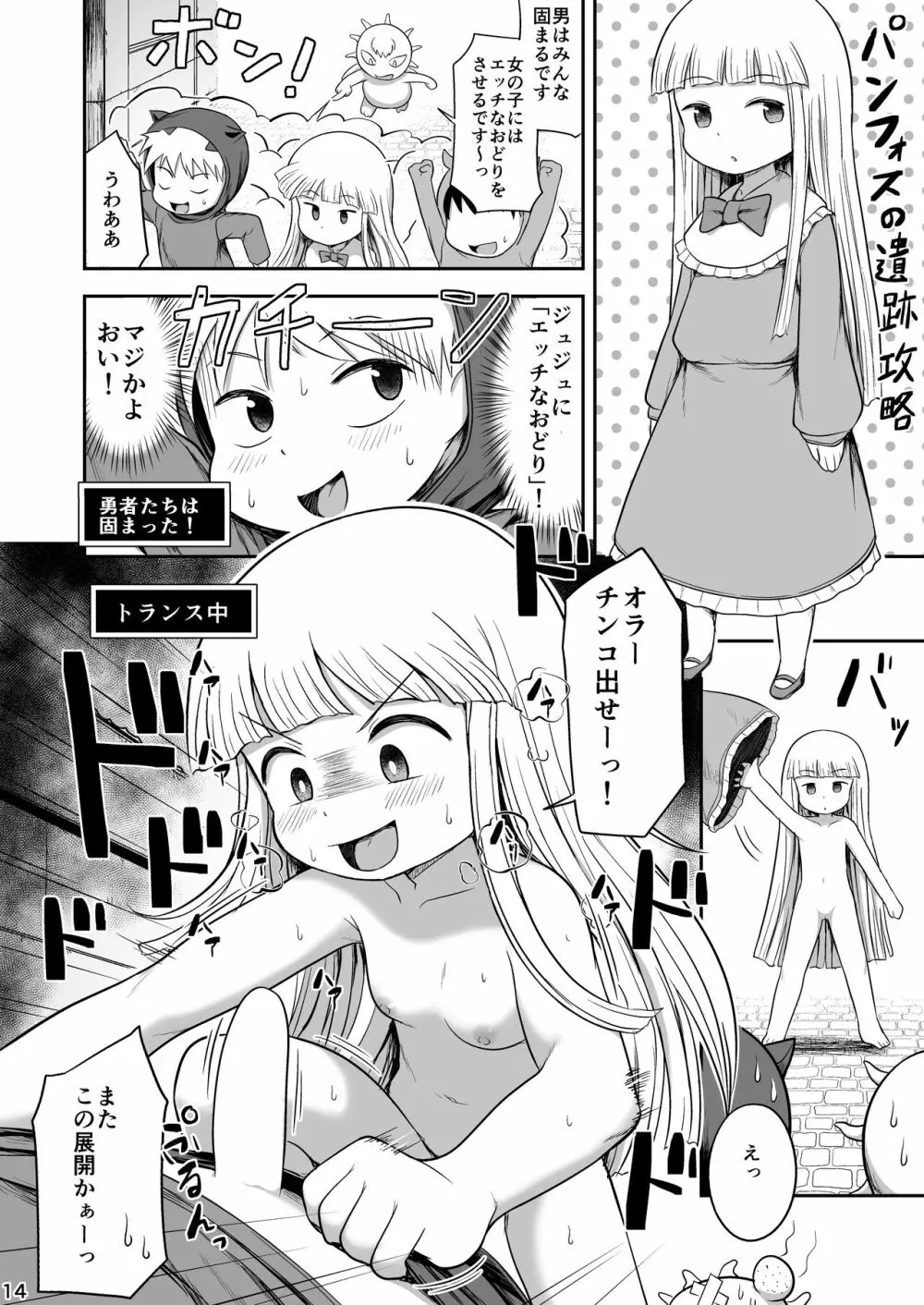 ククリとジュジュのえっちな踊り - page13