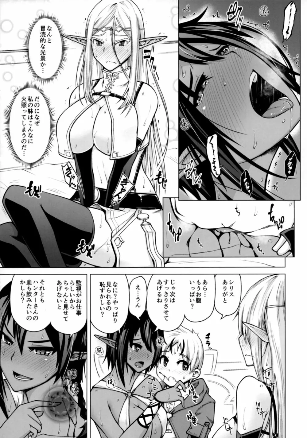 純白エルフと褐色エルフとちいさな吸血鬼 - page10