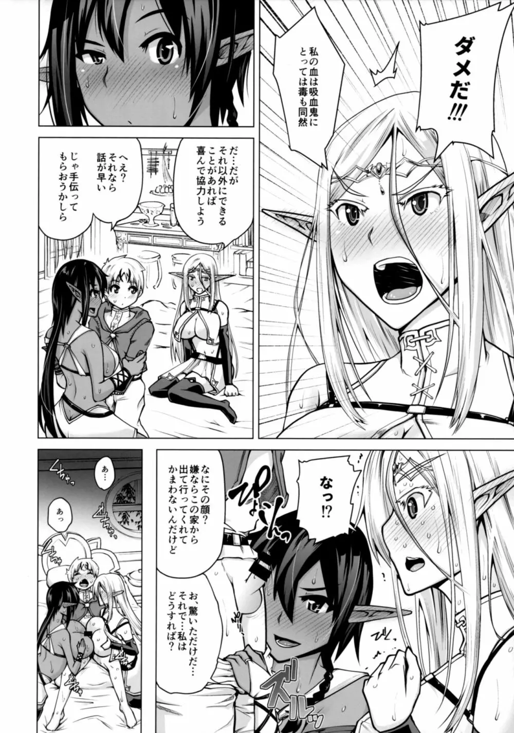 純白エルフと褐色エルフとちいさな吸血鬼 - page11