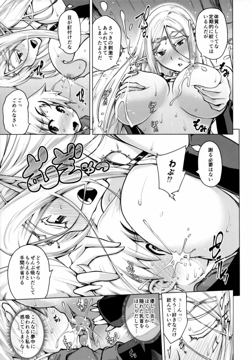 純白エルフと褐色エルフとちいさな吸血鬼 - page16