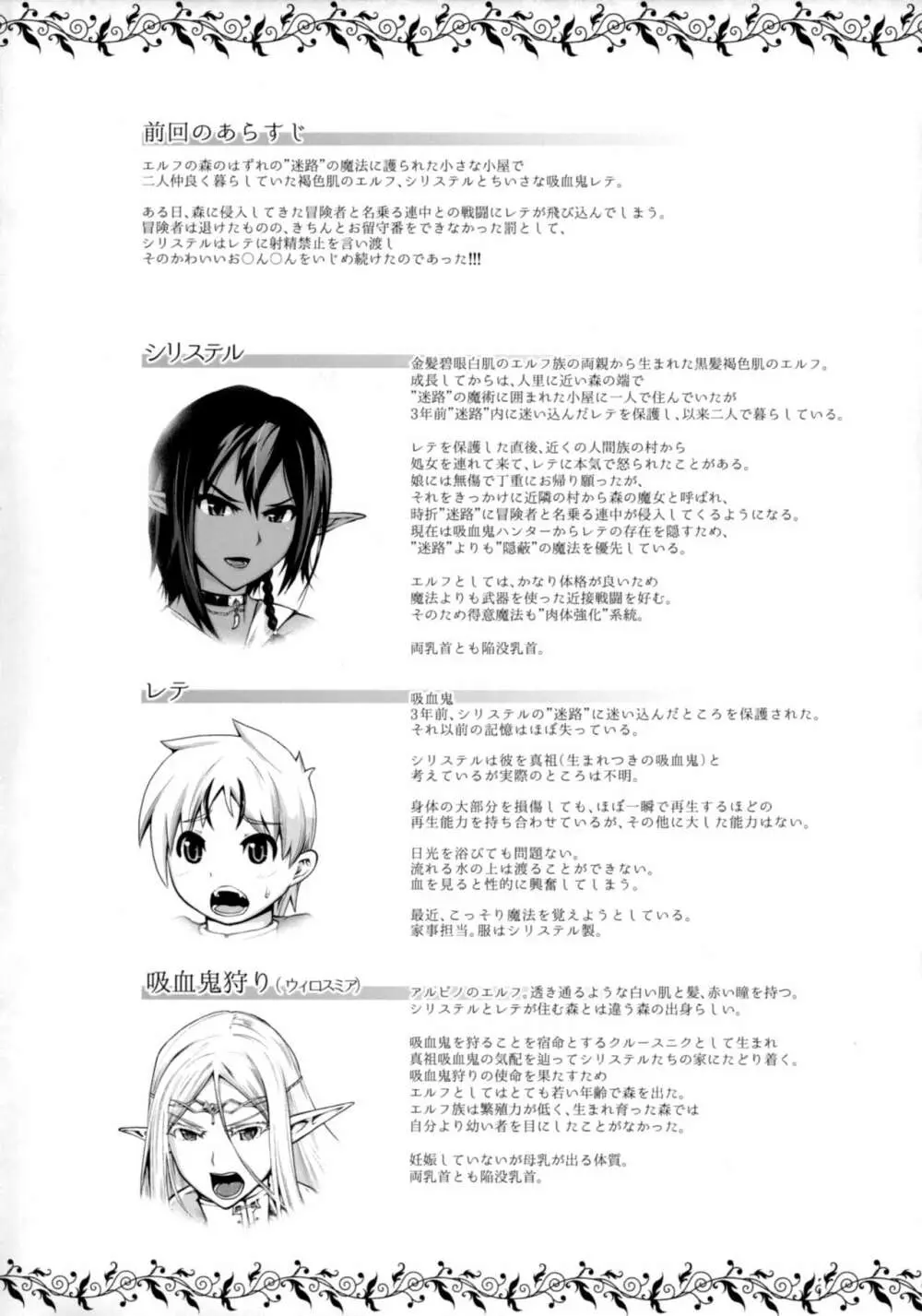 純白エルフと褐色エルフとちいさな吸血鬼 - page3