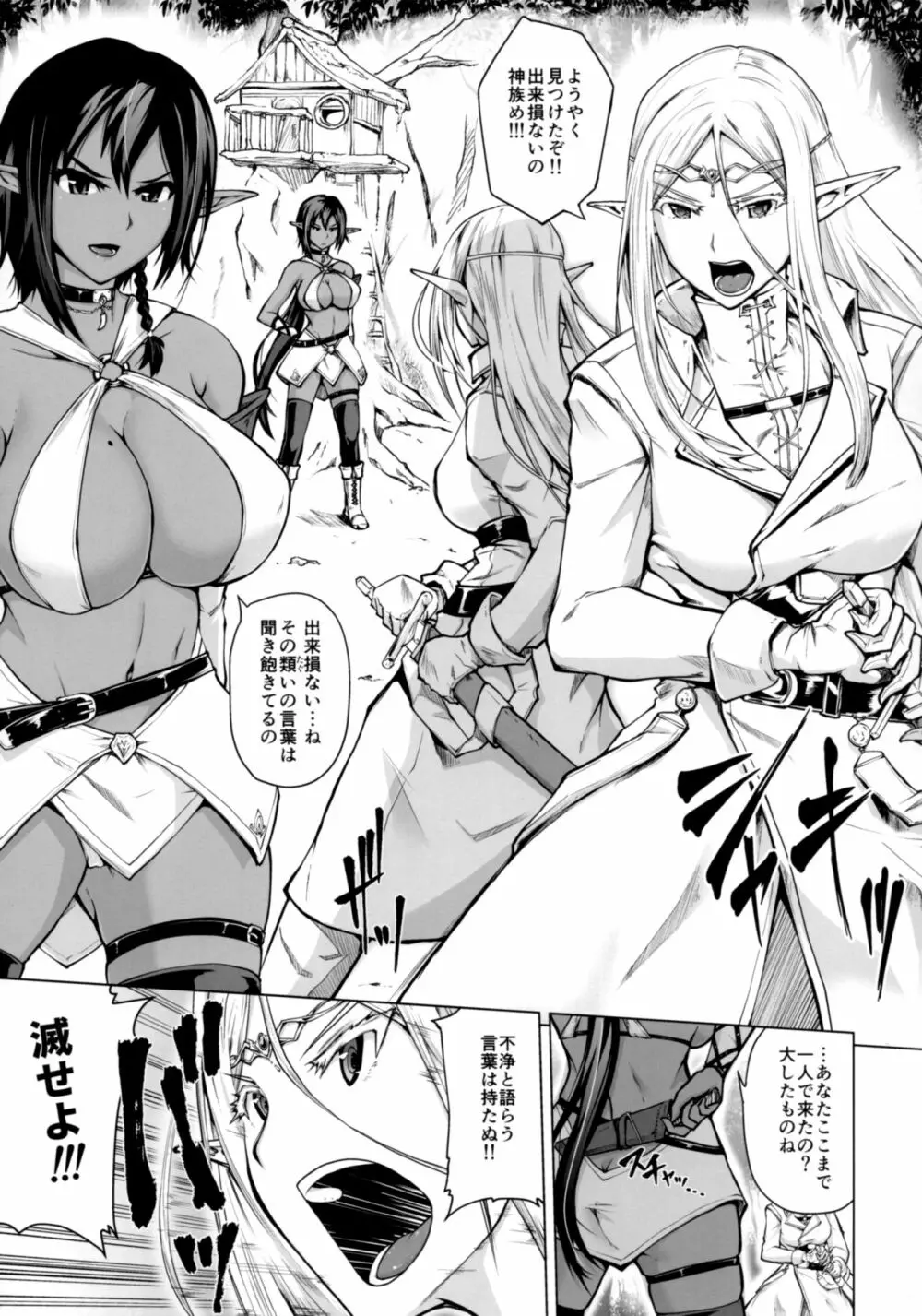 純白エルフと褐色エルフとちいさな吸血鬼 - page4