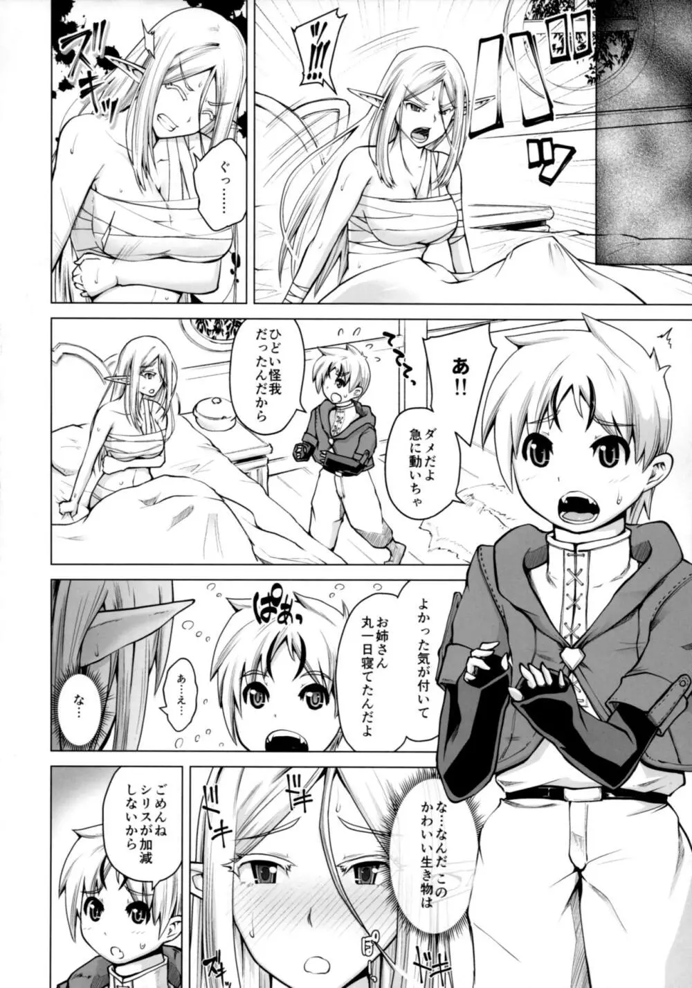 純白エルフと褐色エルフとちいさな吸血鬼 - page5